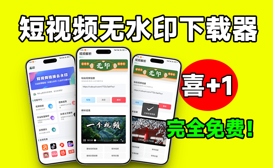 纯净无广告，短视频批量解析下载工具来了！支持解析超20+平台，可主页批量解析，完全免费 无印v1.6-素材资源网