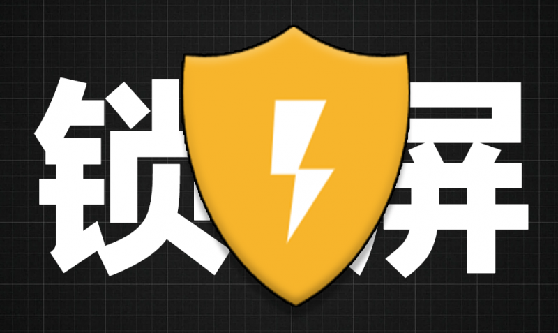 电脑隐私保护小工具!离开电脑后谁碰键盘鼠标就自动锁屏,防窥屏工具,超实用! winllock键鼠锁屏软件-素材资源网