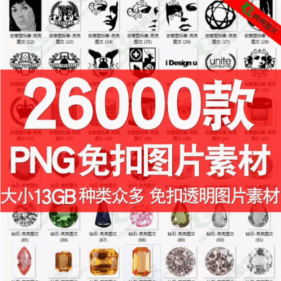 全网最全版本！26000+免抠设计素材库，PNG透明背景资源大全，分类清晰，素材全面 PS抠图PNG素材-素材资源网