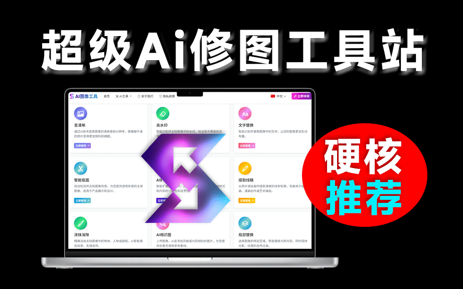 1000万+次图像处理！超级Ai修图工具站，支持变清晰、无损放大、扩图等处理，免费免登录 Aiimageeditor-素材资源网