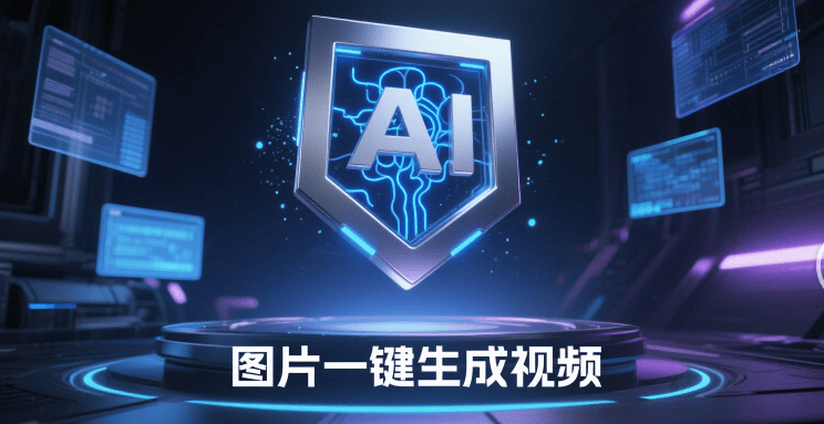 Ai整合包来了！纯本地离线运行，图片一键生视频神器来了，输入图片文字即可一键生视频 wan2.2-素材资源网