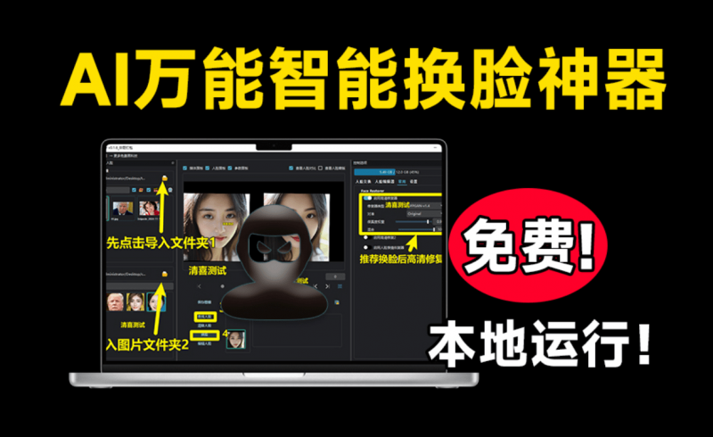 支持视频图片！最强AI换脸神器VisoMaster_v0.1.6汉化版一键整合包， 完美汉化整合包，免安装纯本地运行-素材资源网