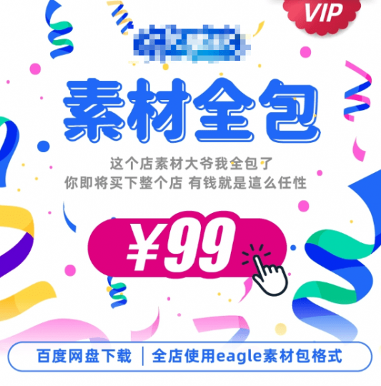 自费49.99购买的整店素材！Eagle软件最大的设计及灵感素材库，设计师的宝藏素材库，分类清晰-素材资源网