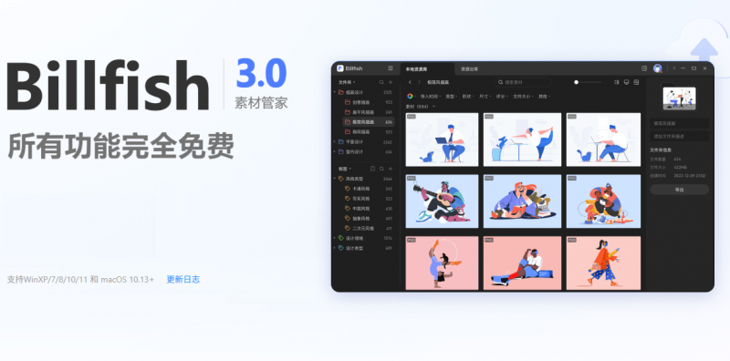 素材太多怎么管理？轻松打造个人专属素材库！必备免费素材管理器，支持超100+格式，完全免费良心 billfish-素材资源网