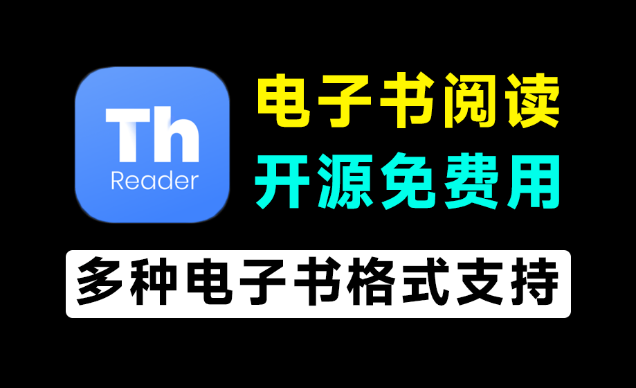 开源永久免费使用！电子书阅读器，完全免费跨平台无广告使用，支持epub、pdf等格式 Thorium Reader-素材资源网