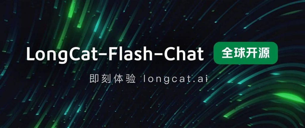 这年头，外卖巨头也开始卷AI模型了！美团开源大模型LongCat，极致反应速度，推理秒回，LongCat-素材资源网