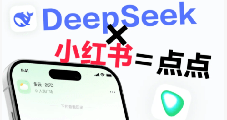 替你啃了10亿篇真实用户笔记！小红书Ai工具来了，专注于生活场景的智能搜索助手， 点点Ai-素材资源网