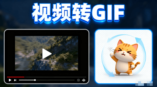 完全免费，视频一键转Gif动画小软件！无限制时长，尺寸帧速率可自定义 Free Video to GIF Converter-素材资源网