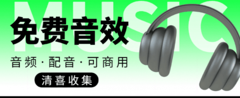 值得收藏，免版权可商用！2100+款免费可商用音效素材网站，附打包网盘资源整合包 小森平音效-素材资源网