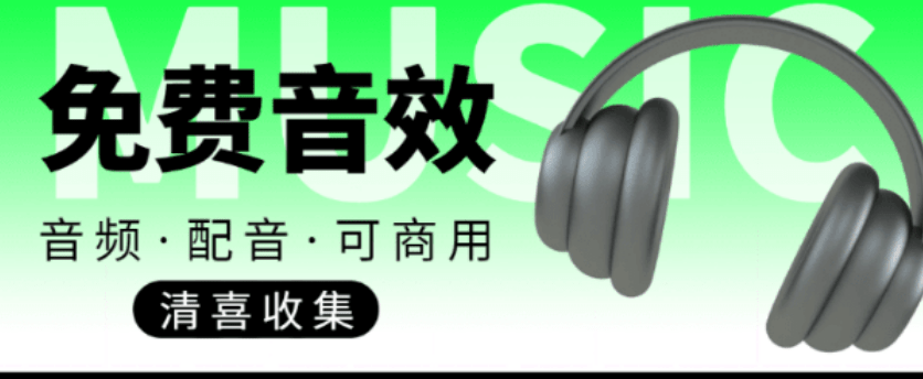 值得收藏，免版权可商用！2100+款免费可商用音效素材网站，附打包网盘资源整合包 小森平音效-素材资源网
