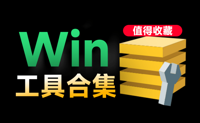 电脑超强工具箱！内置100款绿色软件，支持电脑录屏 垃圾清理、系统激活 格式工厂驱动安装管理等，免费使用-素材资源网