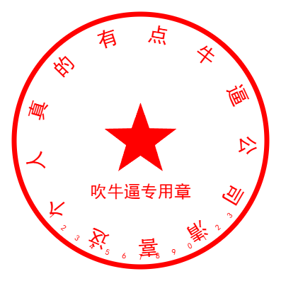 20250918225058584-seal