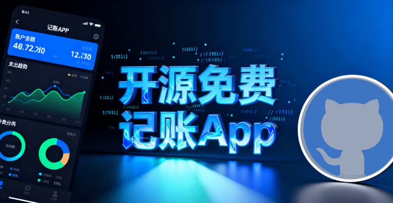 一刻记账的开源App版本！纯本地记账类型app，免费本地记账工具，无需会员，免费可用  一刻记账-素材资源网