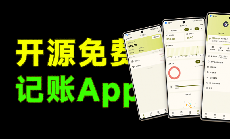 Github开源App！纯本地离线记账类型工具，支持免费本地手机记账，无需会员，一刻记账开源版本  一刻记账-素材资源网