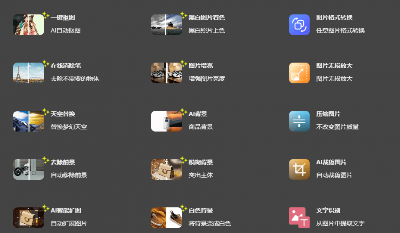 黑科技网站推荐，建议收藏！全能Ai图片编辑工具，一键抠图、变清晰、上色等，完全免费 Remove.photos-素材资源网