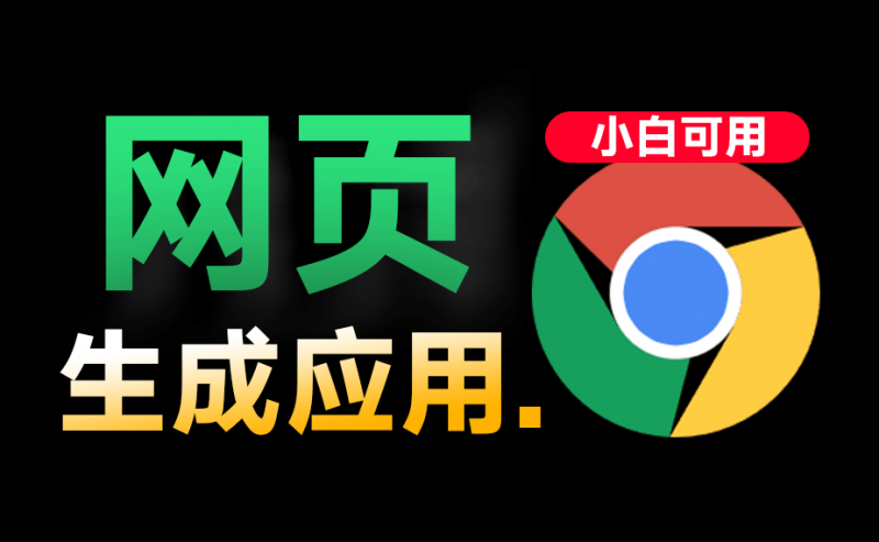 30秒不到一键自制专属App！网页秒转应用，可生成自定义导航软件，附使用教程，永久免费使用！-素材资源网