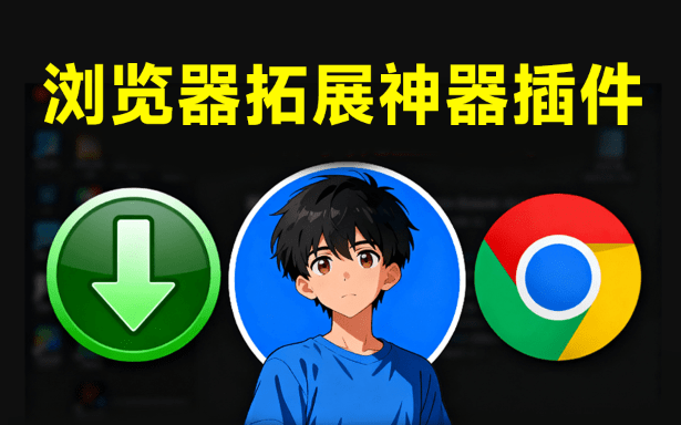 这款谷歌浏览器插件太神了！3S一键下载网页所有高清图片，完全免费，ImageAssistant图片下载助手-素材资源网