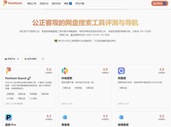 神站来了!网盘搜索工具导航站,现已经收录了105个网盘资源搜索站,找网盘资源从此不缺地方了~-素材资源网