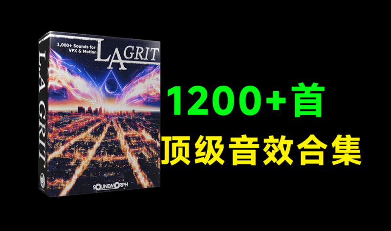 1200+好莱坞顶级冲击转场音效库合集！超高级品质，涵盖冲击、过渡、呼啸、纹理等多种风格，内容丰富-素材资源网