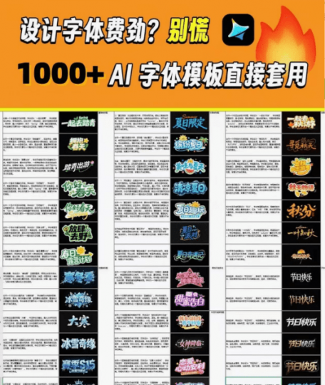 自费购买素材！最新即梦豆包4.0字体字效1000+套，AI提示词prompt，轻松生成绝美艺术字体效果 本地文档-素材资源网