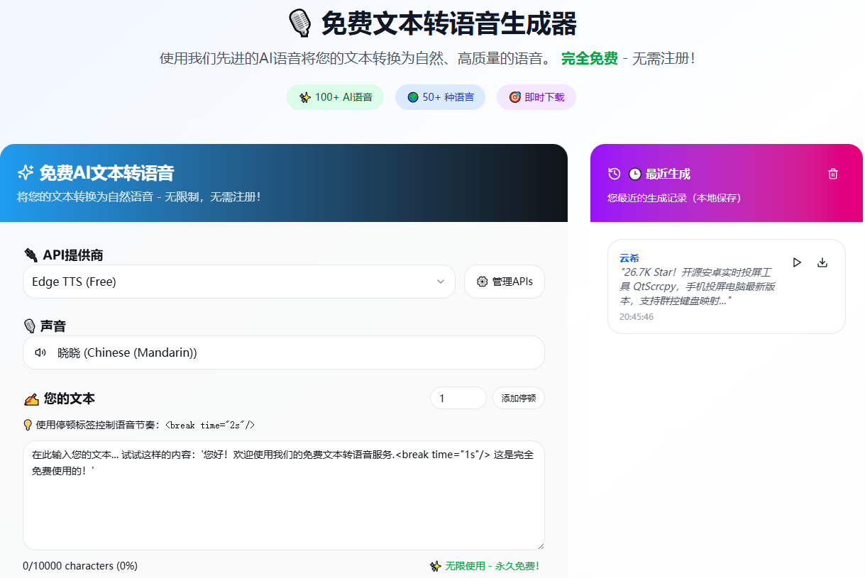 100%免费使用!在线Ai配音神器,文字转语音工具,内置超过100种 AI 语音,50多种语言,RealDubbing-素材资源网
