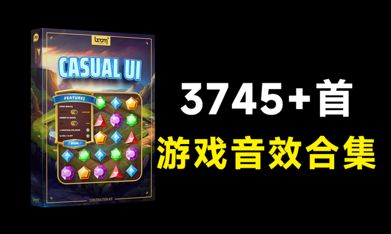 稀有音效合集！3745款游戏交互无损音效素材，这份游戏音效包完全够用了 Boom Library Casual UI-素材资源网