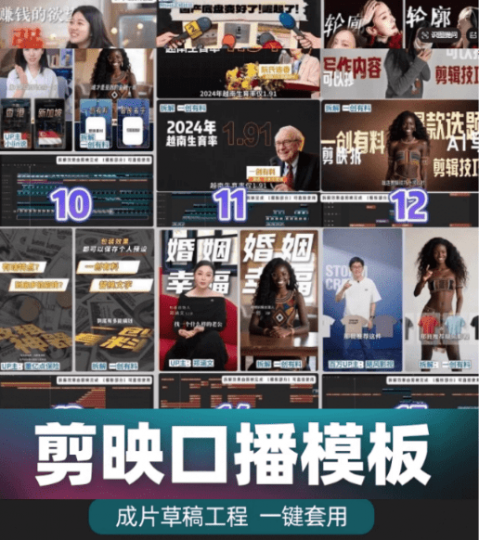 剪映口播模板来了!包含汽车财经Vlog成长类等工程模板,流行剪映草稿合集70+套,持续更新购买中…-素材资源网