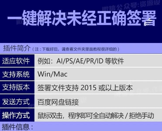 未经正确签署问题如何解决？支持Win/Mac系统，一键解决Adobe扩展插件未经正确签署，点击即可使用-素材资源网