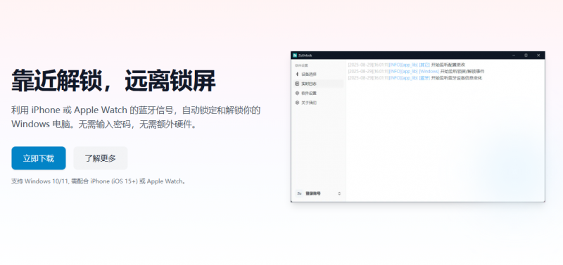 立省88元！iPhone/Apple Watch秒解Windows 电脑锁，无需输入密码，无需额外硬件，限时免费 ZuUnlock-素材资源网