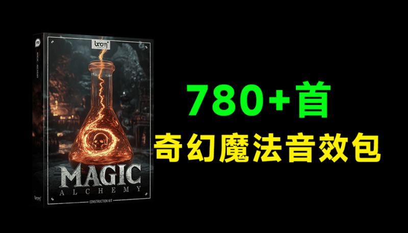 Boom Library音效合集！785+奇幻魔法炼金化学反应音效素材包， Boom Library Magic – Alchemy-素材资源网