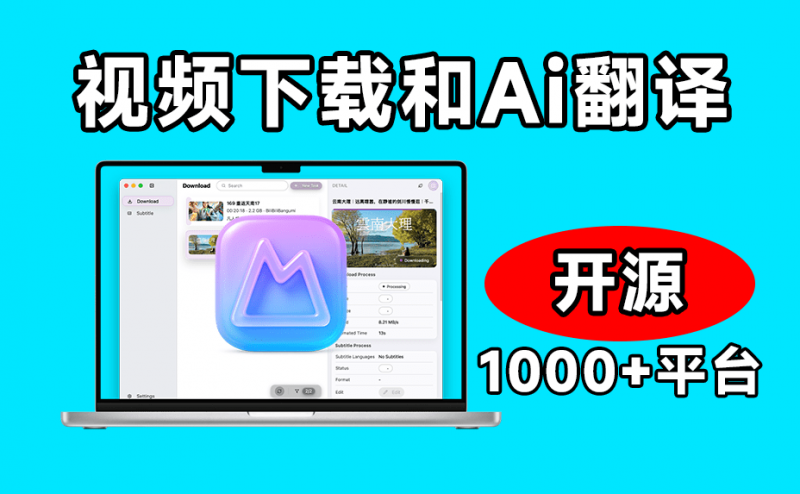 Github开源视频创作者神器来了！支持1000+视频平台下载，一键字幕编辑，AI翻译工具 追创作 DreamCreator-素材资源网