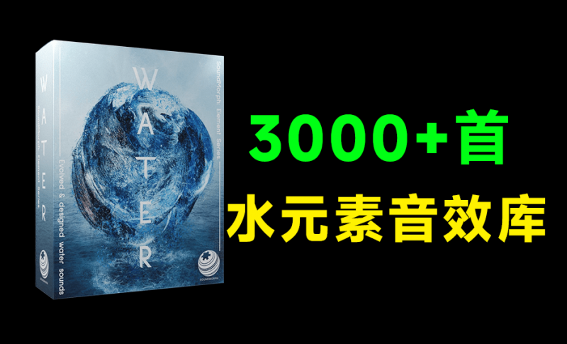 3000+无损音效合集!高品质水元素音效库,含真实水流瀑布河流下雨水声等合集SoundMorph WATER-素材资源网