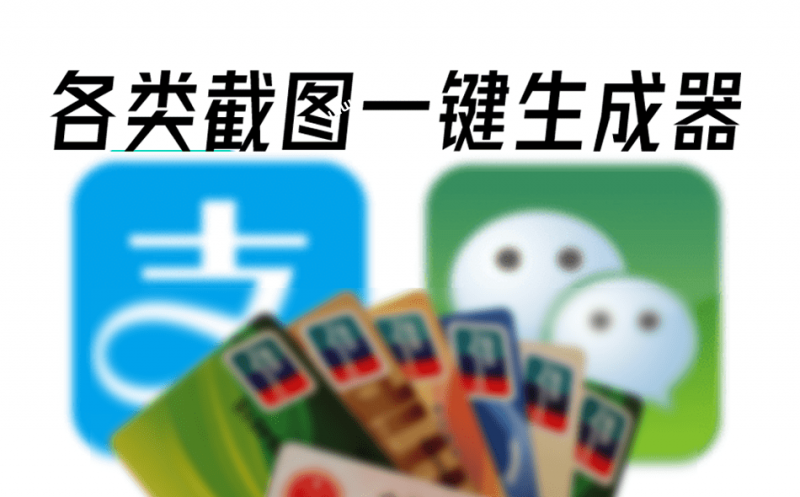 微信聊天对话和转账生成器！支持微信、支付宝对话及各类支付交易生成，纯免费在线用，效果非常逼真-素材资源网