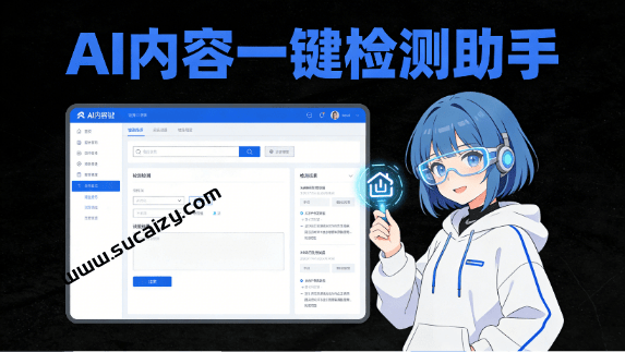 一键识别AI生成内容，免费在线AI检测神器！完全免费、无需登录即可使用，自媒体必备站 朱雀AI检测助手-素材资源网