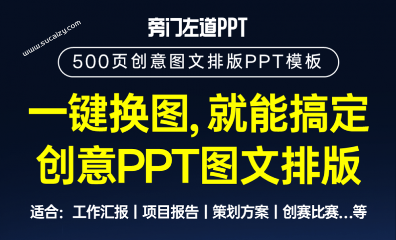 办公必备内容!316套旁门左道PPT模板免费领!4.02GB超值设计资源大合集,分类清晰,质量上成-素材资源网