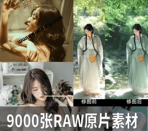 想练修图没有原片？9000+张的RAW摄影原片，赶紧拿走，摄影修图学习必备素材！摄影原图多格式分享-素材资源网
