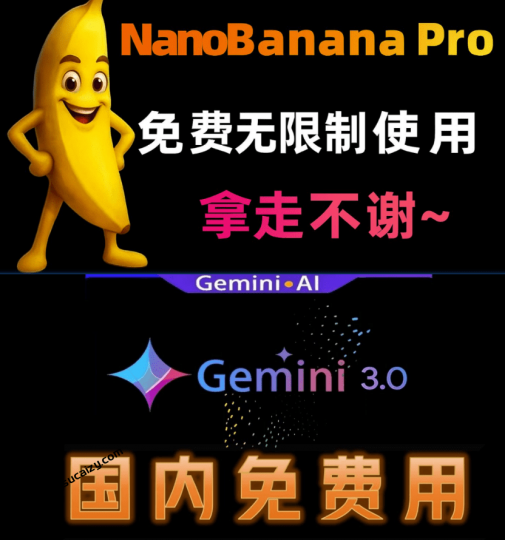 限时活动,免费白嫖Nano Banana Pro、Gemini3.0、GPT5.2等最新模型,活动不知道啥时候结束-素材资源网