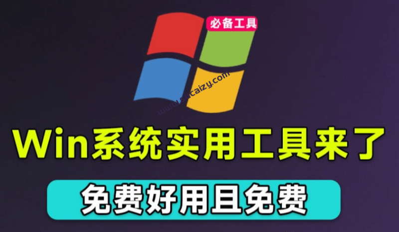Windows实用设置工具箱!一键关闭系统升级、系统防火墙等,隐藏软件快捷方式小箭头,仅292KB大小-素材资源网