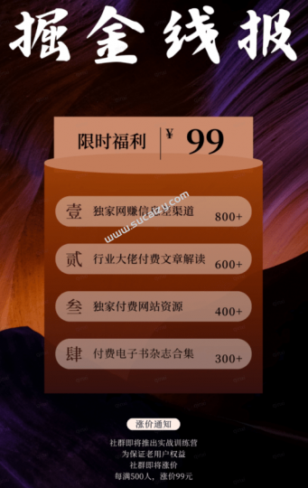 【资源源头来了！】黑科技网赚信息差渠道+大佬付费文章每日更新+各类优质付费学习网站，掘金线报-素材资源网