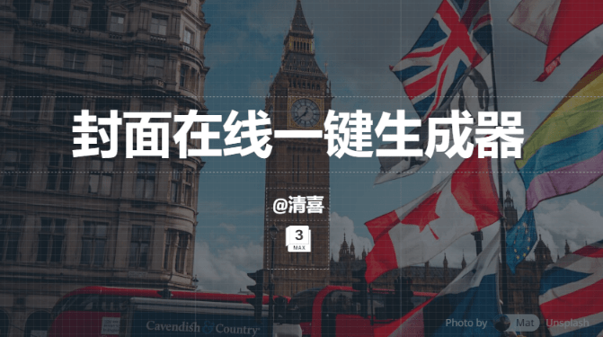 在线自媒体平台封面制作神站！开源的封面图片制作工具，可替换图片、图标、文案等，一键做封面PicProse-素材资源网