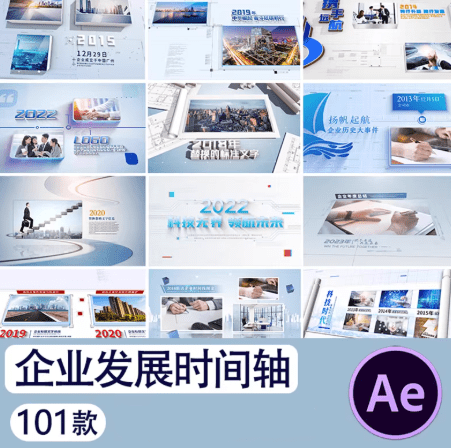 质量超高！企业宣传片开头101套合集，企业发展历程时间轴宣传片公司大事记回顾视频，一键即可替换画面-素材资源网