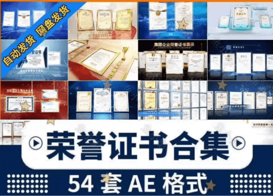 某宝购买素材！超50+套高颜值荣誉证书奖牌展示，企业集团单位学校获奖状荣誉展示AE模板素材合集-素材资源网