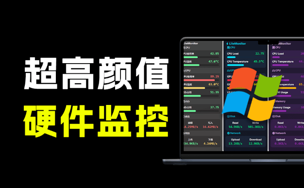 Github超过3.3K Stars！电脑桌面硬件监控工具，界面好看又好用，实时CPU/GPU/网速实时显示  LiteMonitor-素材资源网