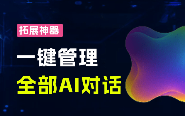 浏览器拓展小神器！DeepSeek、豆包、ChatGPT等 AI 聊天记录自动聚合，保存、检索，太方便了 Chat Memo-素材资源网