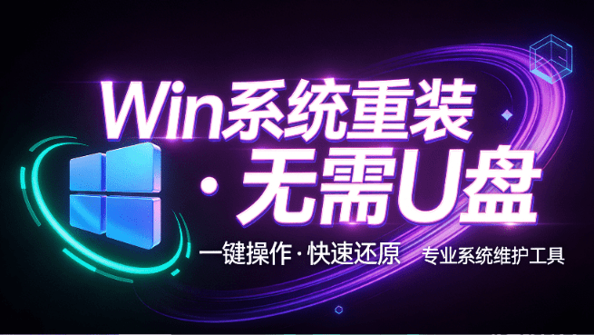 装个系统还要98块？无需U盘，一键Win系统重装神器！傻瓜式操作，系统备份还原重装，小白可用 EasyRC-素材资源网