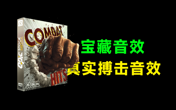 宝藏音效包合集！335+款真实搏击，拳打脚踢、血液飞溅声音效素材包合集，Wolf Sound Effects-素材资源网
