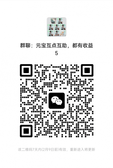 元宝互点群，互助互点，互点都有收益-素材资源网