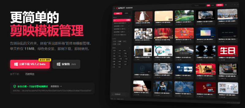 发现Win系统神器！剪映模板管理工具，一键管理海量剪映模板，支持预览封面和清理重复模板 capkit-素材资源网