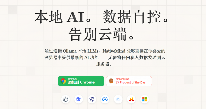 100%本地隐私运行，本地 AI处理 PDF，对话智能思考等，完全开源离线工具，强大开源模型 Nativemind-素材资源网