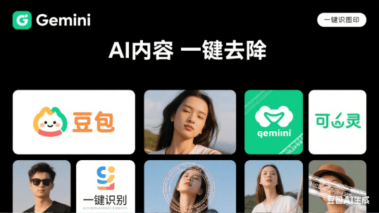 AI内容一键去水印工具！Gemini、豆包、可灵等一键识别图片水印并去除，免费可用  LazySo Labs-素材资源网